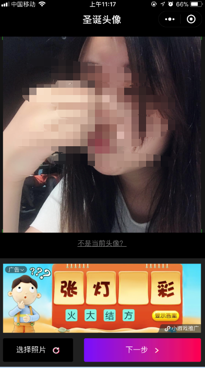 手機(jī)微信為頭像加圣誕帽的具體操作步驟