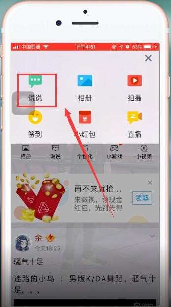 手機QQ中如何查看秘密 具體操作方法