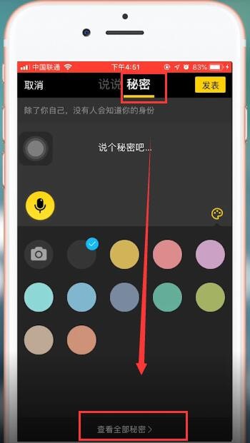 手機QQ中如何查看秘密 具體操作方法