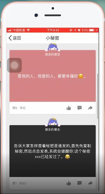 手機QQ中如何查看秘密 具體操作方法