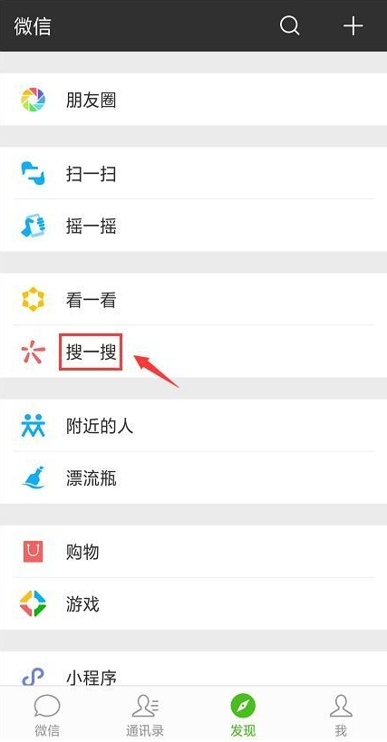 手機微信中搜索海量表情包的具體操作方法