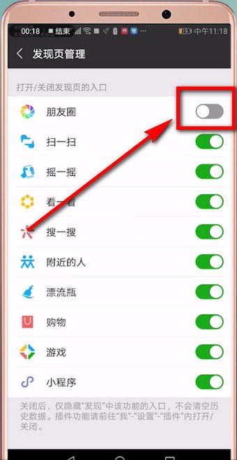手機微信找到朋友圈入口開關的詳細步驟