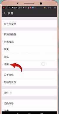 手機微信找到朋友圈入口開關的詳細步驟