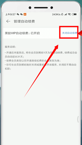 網易云音樂中將自動續費取消的操作步驟
