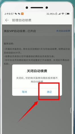 網易云音樂中將自動續費取消的操作步驟