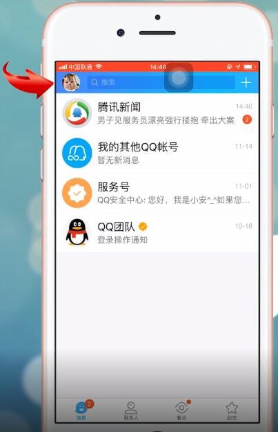 手機(jī)QQ中怎么更換頭像 具體操作流程