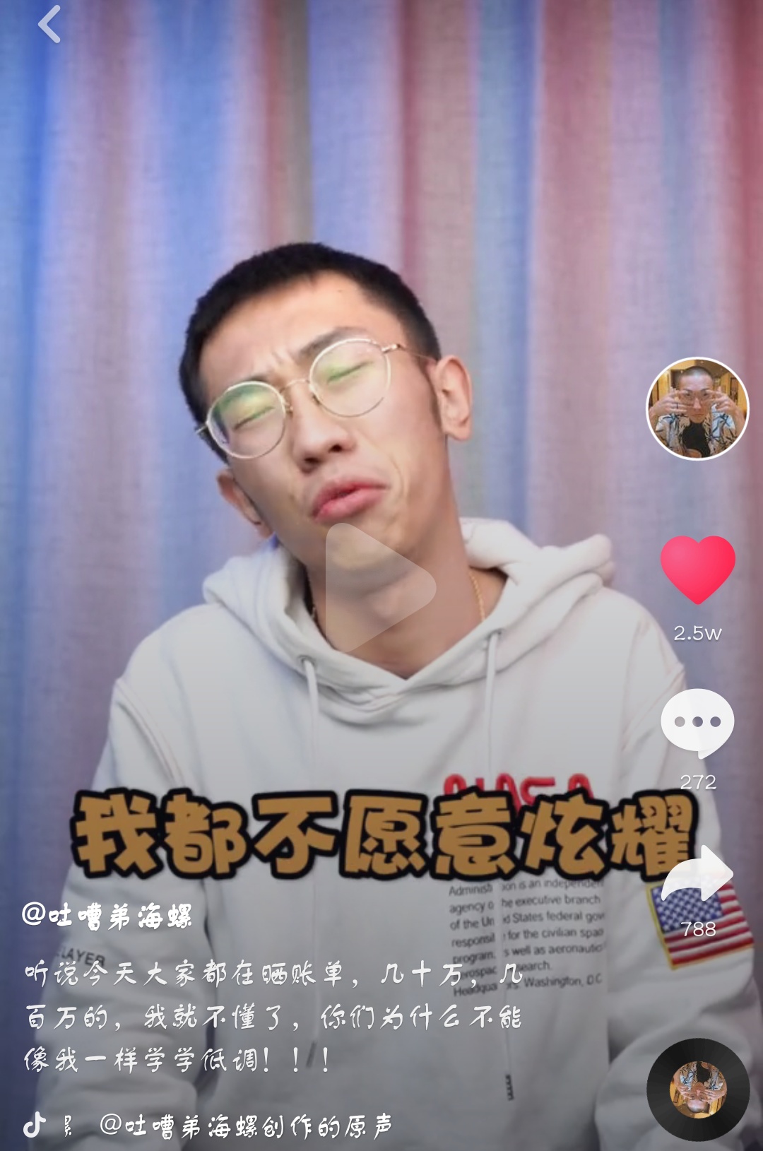 抖音做人吶低調一點是什么梗？抖音做人吶低調一點詳情介紹！