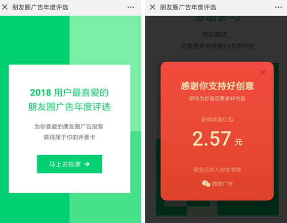 微信朋友圈廣告年度評選在哪里  微信朋友圈廣告年度評選位置介紹