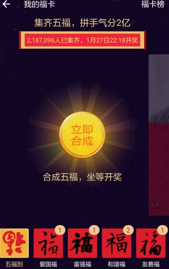 支付寶集福可集幾套 支付寶集福介紹