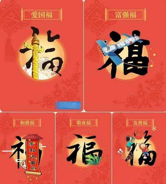 支付寶五福是哪五福 支付寶五福介紹