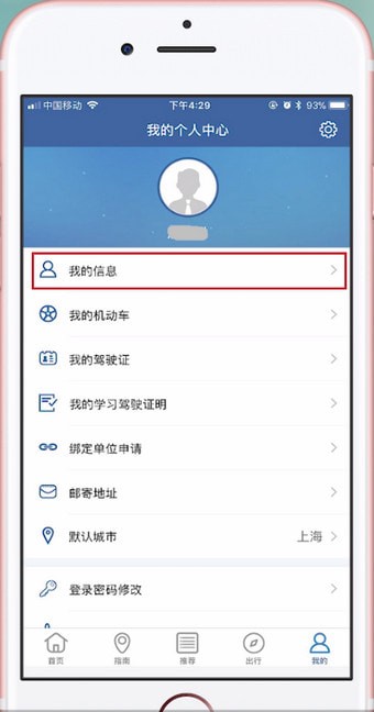 交管12123更改手機號碼具體操作步驟