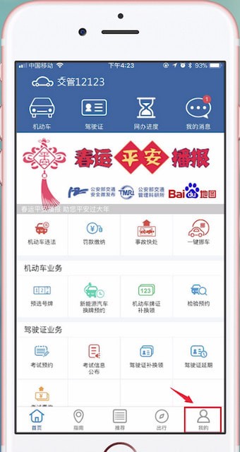 交管12123更改手機號碼具體操作步驟