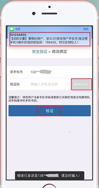 交管12123更改手機號碼具體操作步驟