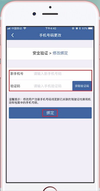 交管12123更改手機號碼具體操作步驟