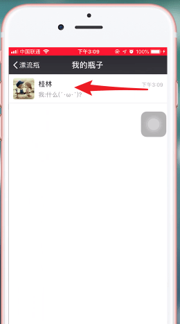 蘋(píng)果手機(jī)微信中將微信漂流瓶清空具體操作方法