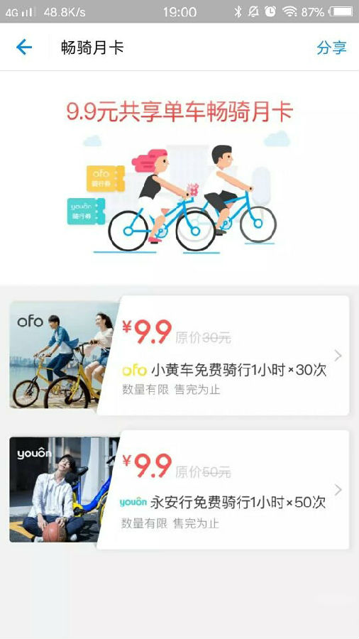 支付寶共享單車月卡怎么收費(fèi) 共享單車暢騎月卡支持哪些單車
