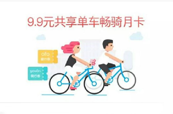 支付寶共享單車月卡怎么收費(fèi) 共享單車暢騎月卡支持哪些單車