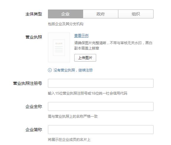 企業微信怎么申請 企業微信申請流程