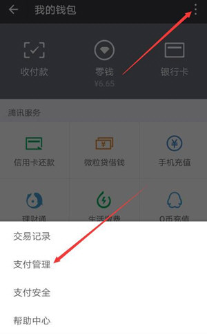 微信設(shè)置轉(zhuǎn)賬24小時可撤銷具體操作方法