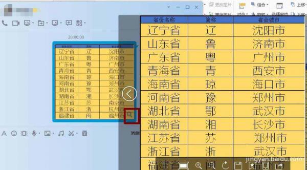 WPS圖表如何保存成圖片 WPS圖表生成圖片方法