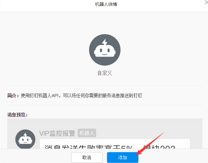 釘釘群機(jī)器人怎么弄 釘釘群機(jī)器人設(shè)置方法