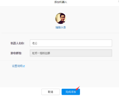 釘釘群機(jī)器人怎么弄 釘釘群機(jī)器人設(shè)置方法