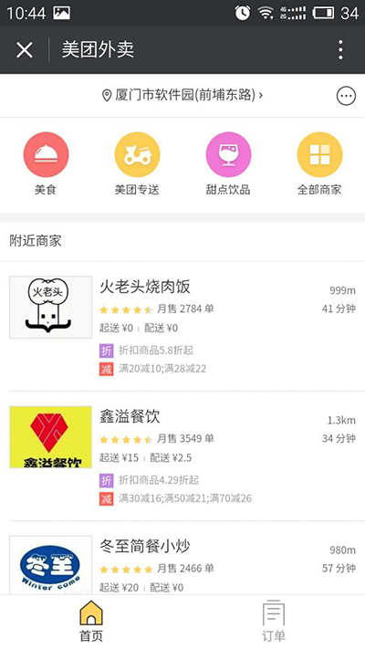 微信小程序怎么點(diǎn)美團(tuán)外賣 微信小程序點(diǎn)餐教程