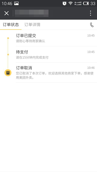 微信小程序怎么點(diǎn)美團(tuán)外賣 微信小程序點(diǎn)餐教程