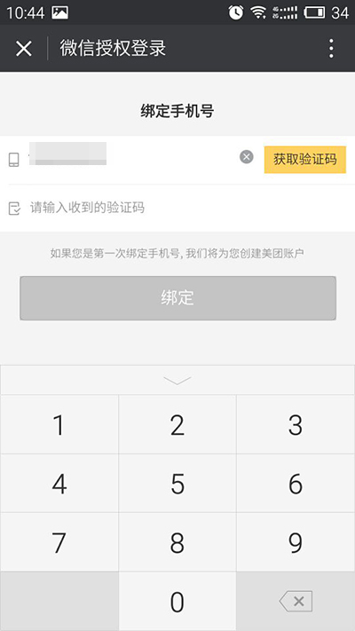 微信小程序怎么點(diǎn)美團(tuán)外賣 微信小程序點(diǎn)餐教程