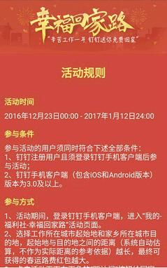 釘釘福利社幸福回家路怎么玩 釘釘春運紅包大禮怎么玩