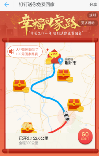 釘釘福利社幸福回家路怎么玩 釘釘春運紅包大禮怎么玩