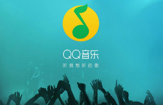 電腦qq音樂(lè)怎么下載到u盤(pán) qq音樂(lè)下載的歌曲導(dǎo)入U(xiǎn)盤(pán)方法