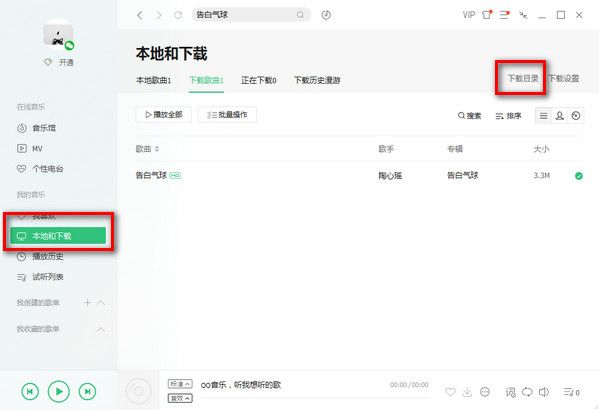 電腦qq音樂(lè)怎么下載到u盤(pán) qq音樂(lè)下載的歌曲導(dǎo)入U(xiǎn)盤(pán)方法