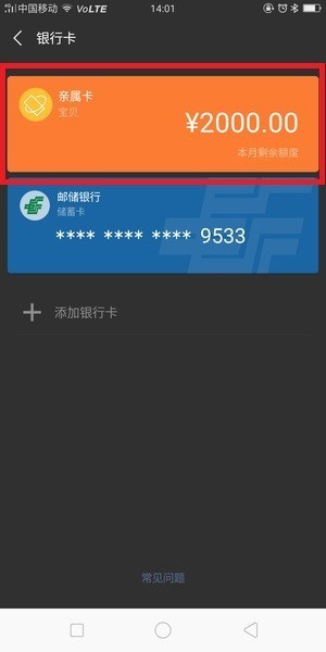 微信中收取方解綁親屬卡詳細(xì)操作方法
