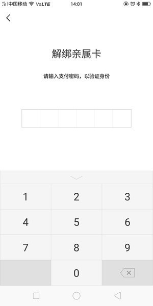 微信中收取方解綁親屬卡詳細(xì)操作方法