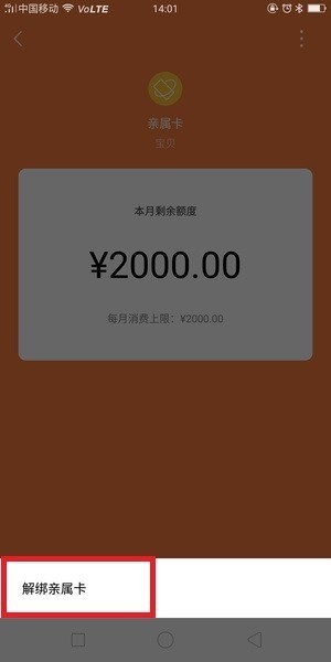 微信中收取方解綁親屬卡詳細(xì)操作方法