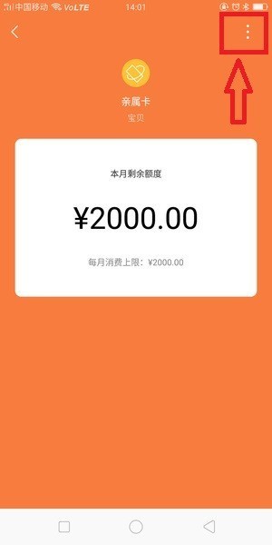 微信中收取方解綁親屬卡詳細(xì)操作方法