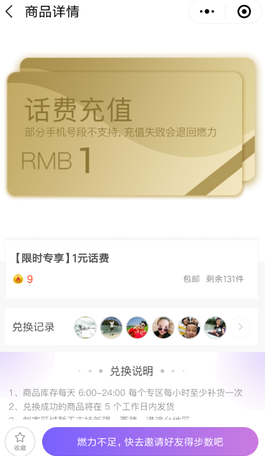 手機(jī)微信中步數(shù)寶兌換商品具體操作流程