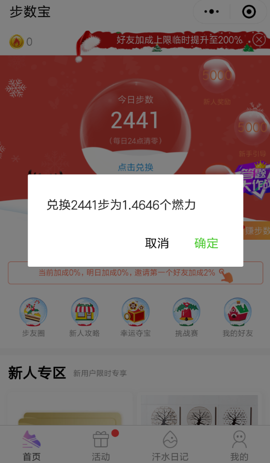 手機(jī)微信中步數(shù)寶兌換商品具體操作流程