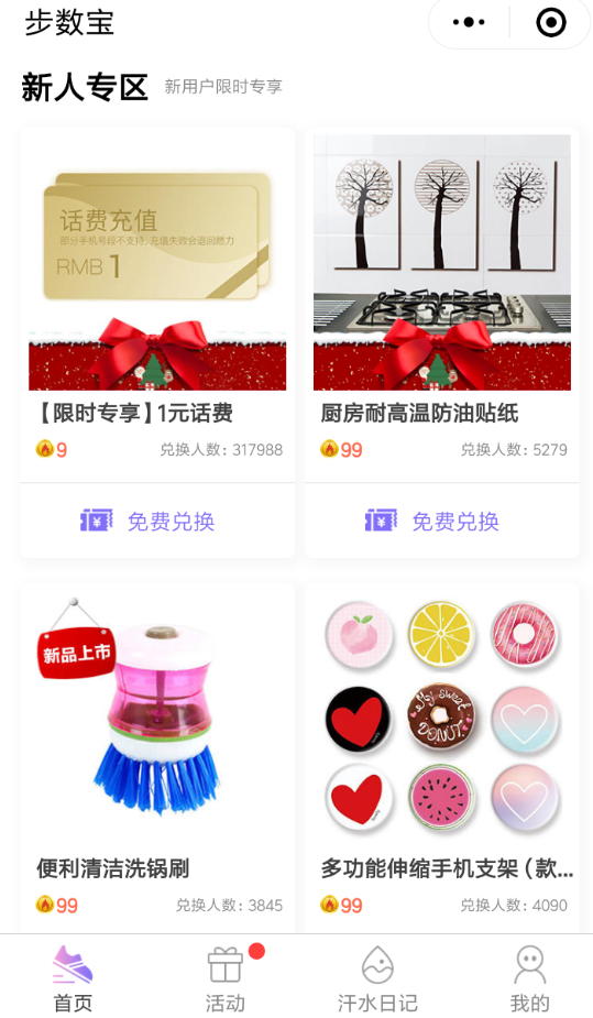 手機(jī)微信中步數(shù)寶兌換商品具體操作流程