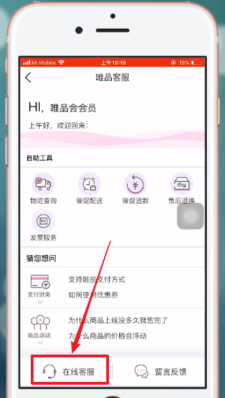 唯品會中怎么聯(lián)系賣家 具體操作方法