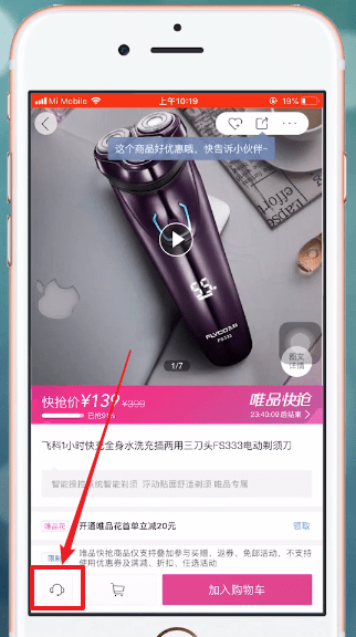 唯品會中怎么聯(lián)系賣家 具體操作方法