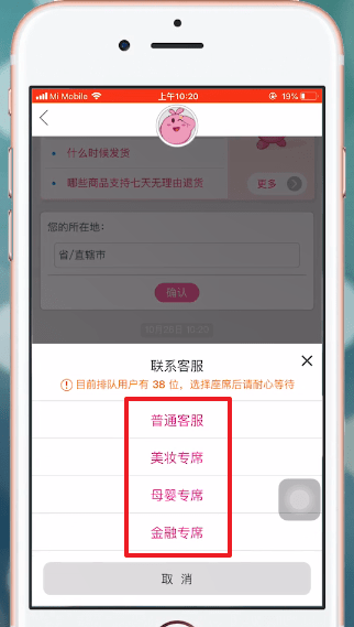 唯品會中怎么聯(lián)系賣家 具體操作方法