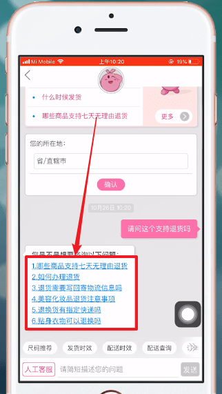 唯品會中怎么聯(lián)系賣家 具體操作方法