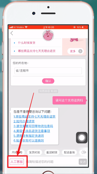 唯品會中怎么聯(lián)系賣家 具體操作方法