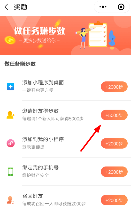 微信中步數寶邀請好友具體操作步驟