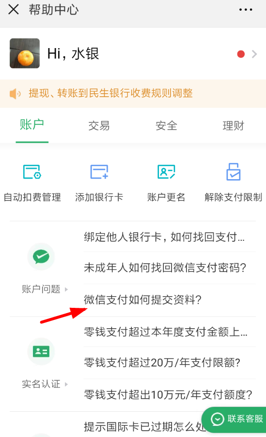 手機微信支付提交資料具體操作方法