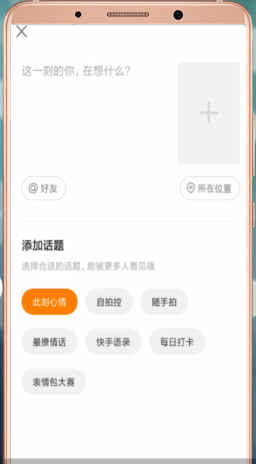 快手App中怎么發(fā)表說說 具體操作流程