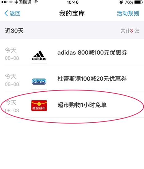 花唄挖哦超市購(gòu)物1小時(shí)免單怎么弄的 支付寶挖哦有哪些福利
