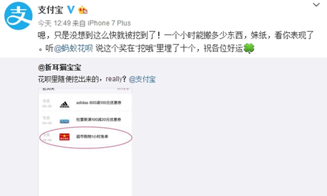 花唄挖哦超市購(gòu)物1小時(shí)免單怎么弄的 支付寶挖哦有哪些福利